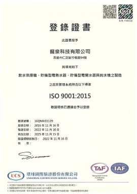 ISO 9001:2015證書